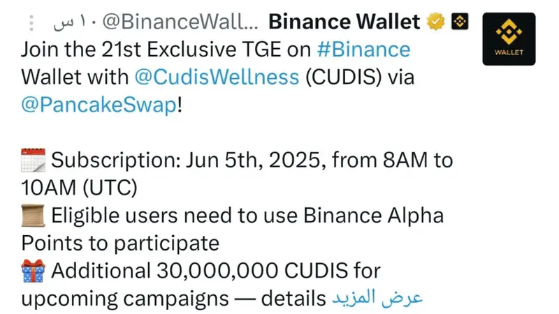 ادراج عملة CUDIS