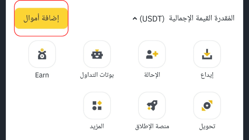 طريقة الأيداع للتداول على منصة باينانس