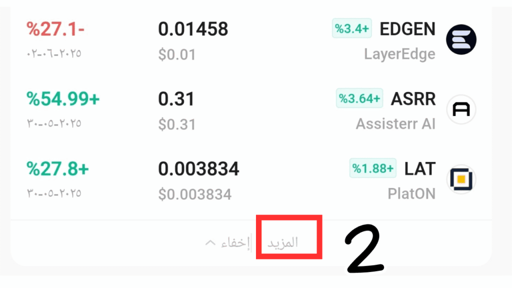 الخطوة الثانية شراء العملات الرقمية قبل نزولها