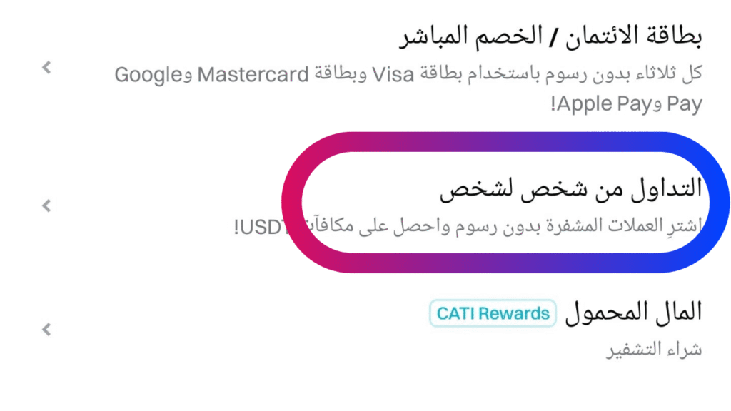 شراء البيتكوين من شخص لشخص