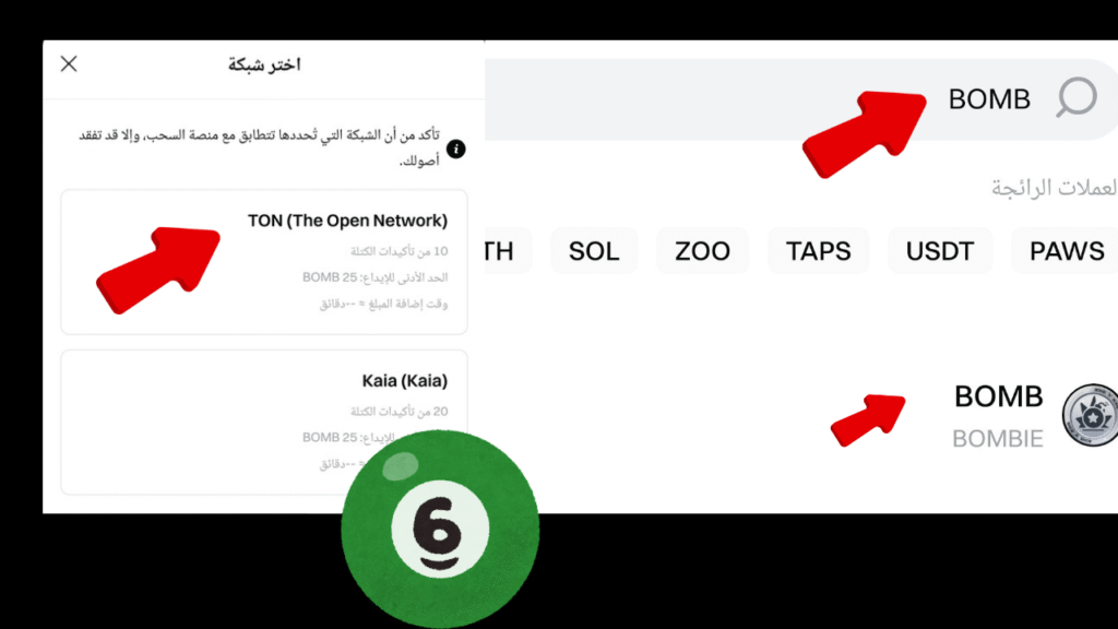 الخطوة 6 إيداع عملة BOMB للمنصة