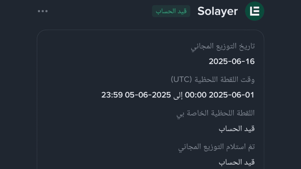 باينانس توزع 18 مليون من عملة LAYER