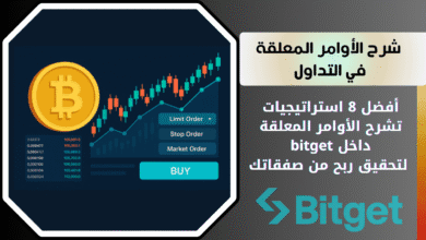 ماهي الأوامر المعلقة في التداول وقف الخسارة جني الأرباح