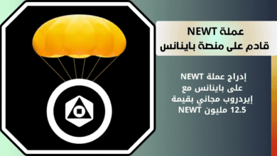 عملة NEWT على باينانس
