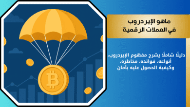 شرح الإيردروب