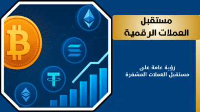 مستقبل العملات المشفرة