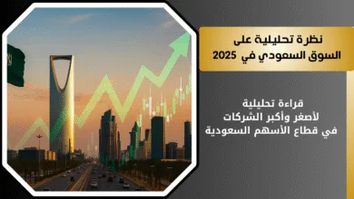 تحليل سوق الأسهم السعودية في 2025