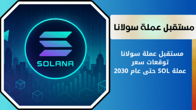 توقعات سعر عملة سولانا