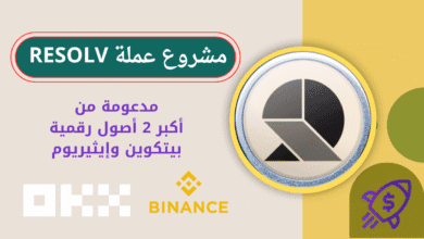 مشروع عملة RESOLV