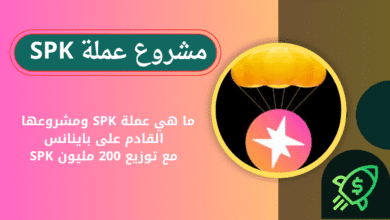 ماهي عملة SPK القادم على منصة باينانس