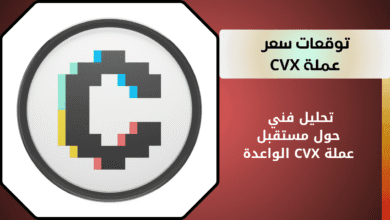 عملة CVX