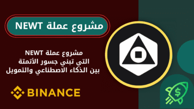 ماهي عملة NEWT