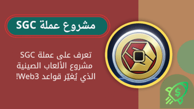 مشروع عملة SGC الصينية