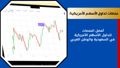 أفضل-منصات-لتداول-الأسهم-