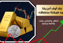 توقعات الذهب والنفط بنك أوف أمريكا