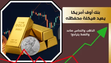 توقعات الذهب والنفط بنك أوف أمريكا