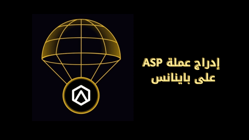 إدراج عملة ASP