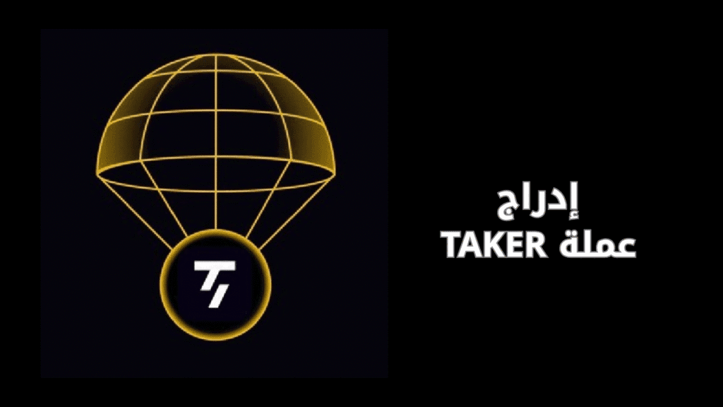 إدراج مشروع عملة TAKER