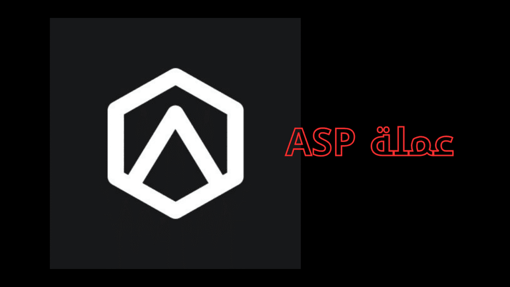 مشروع عملة ASP