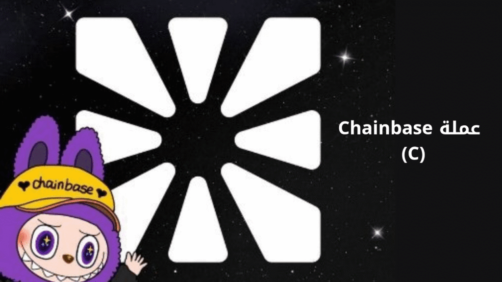 إدراج عملة Chainbase (C)