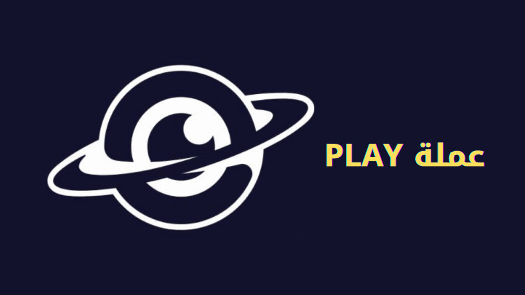 ما هو مشروع PlaysOut التابع لعملة PLAY؟