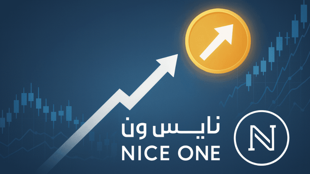 أداء سهم شركة نايس ون بيوتي