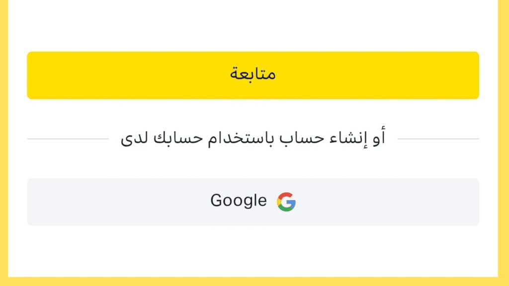تسجيل الدخول عبر جوجل إلى منصة اكسنس Exness