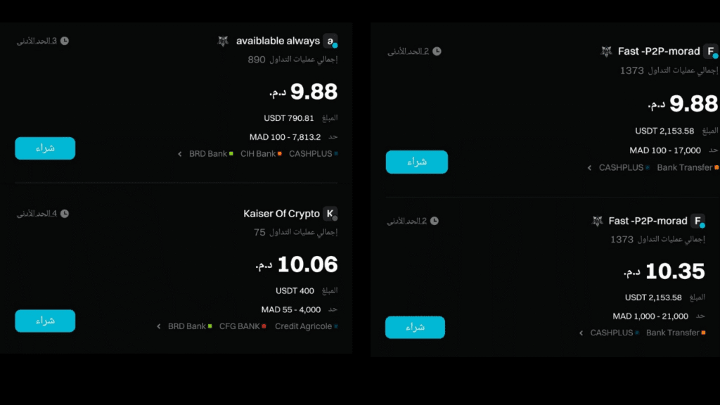 اختيار بائع P2P