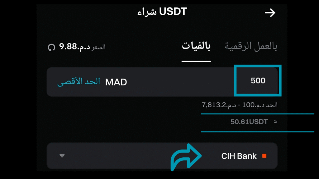 شراء العملات الرقمية بالدرهم المغربي