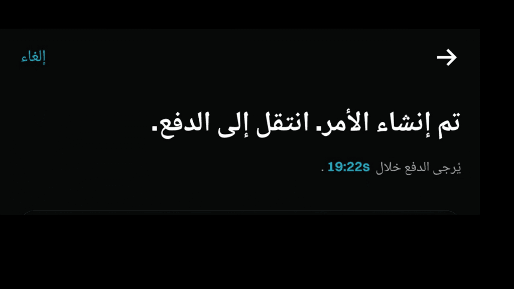 تأكيد إنشاء الطلب P2P