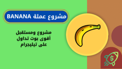 ماهي عملة BANANA