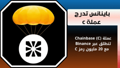 ماهي عملة Chainbase (C)