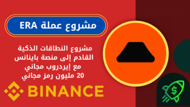 ما هي عملة ERA القادم إلى منصة Binance