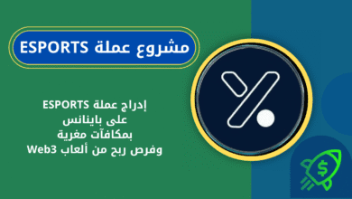 ماهي عملة ESPORTS