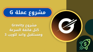 ما هي عملة G