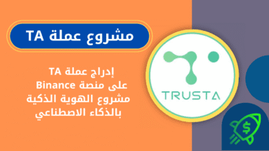 ماهي عملة TA