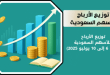 توزيع الأرباح يوليو