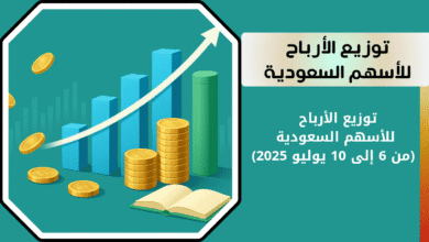 توزيع الأرباح يوليو