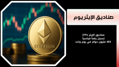 صناديق الإيثر ETFs