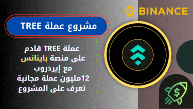 ماهي عملة TREE القادم على منصة باينانس