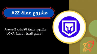 ماهي عملة A2Z