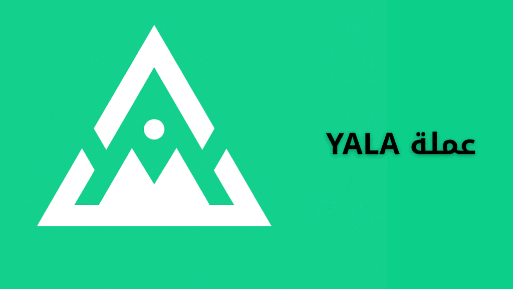 مشروع عملة YALA