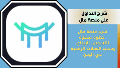 التداول على منصة مال