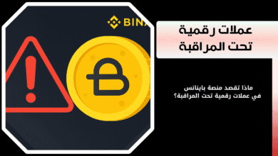 معنا عملات تحت المراقبة