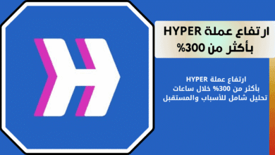 ارتفاع عملة HYPER