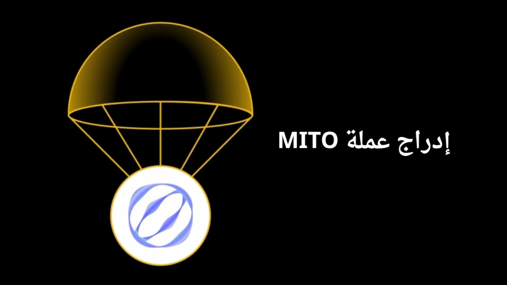 إدراج عملة MITO على باينانس