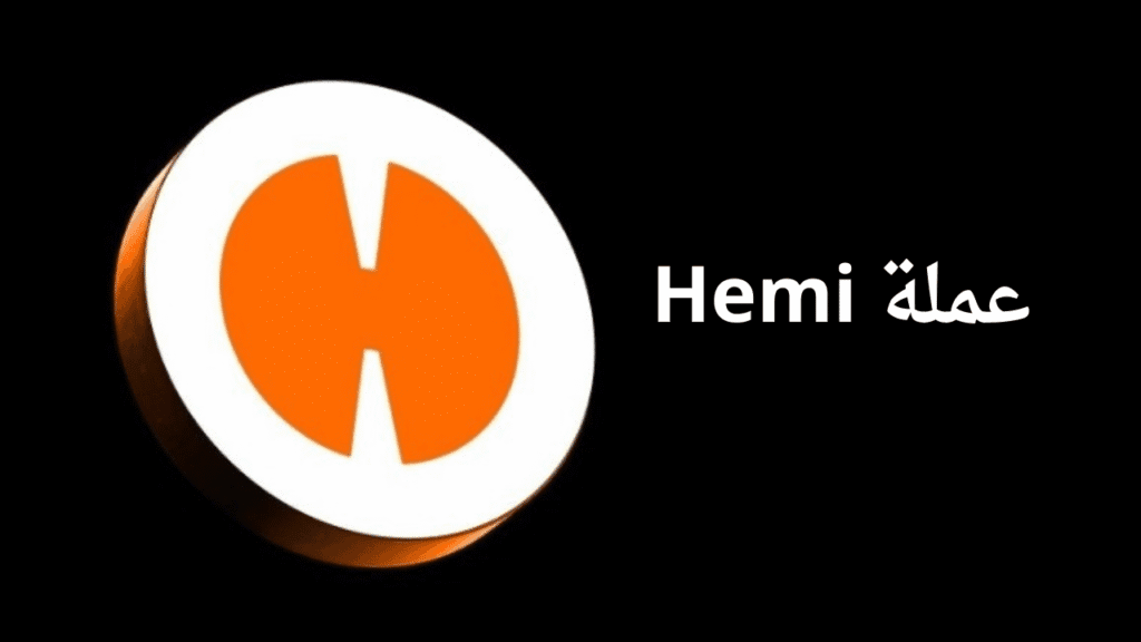 مشروع عملة Hemi