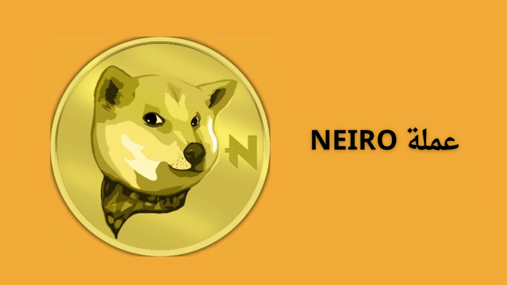 عملة NEIRO من الميم إلى الرسالة
