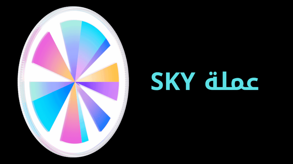 مشروع عملة SKY