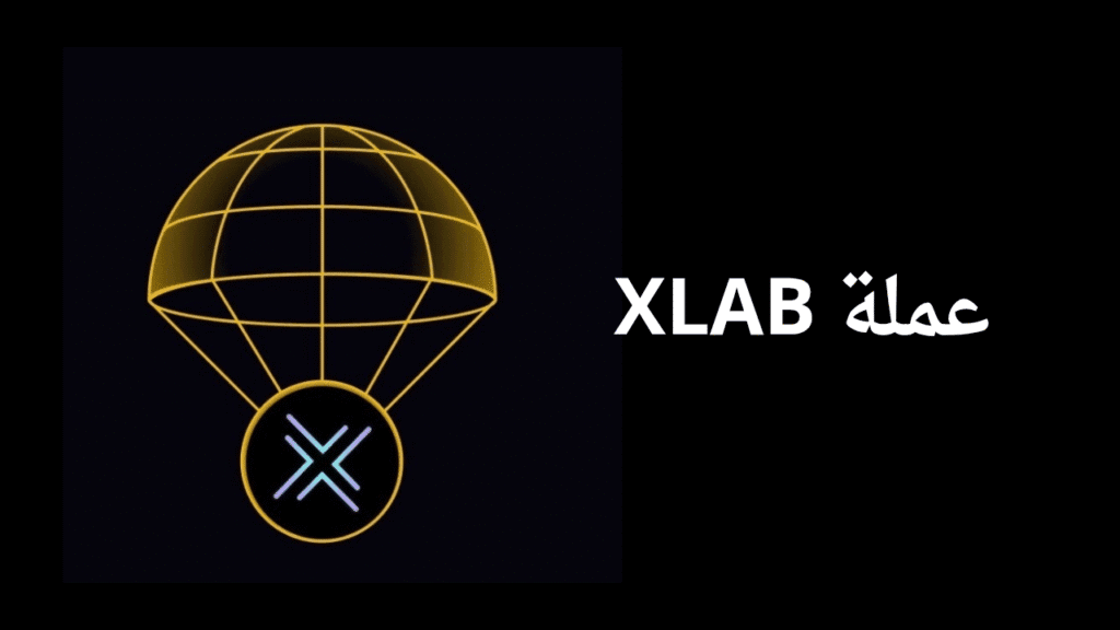 مشروع عملة XLAB